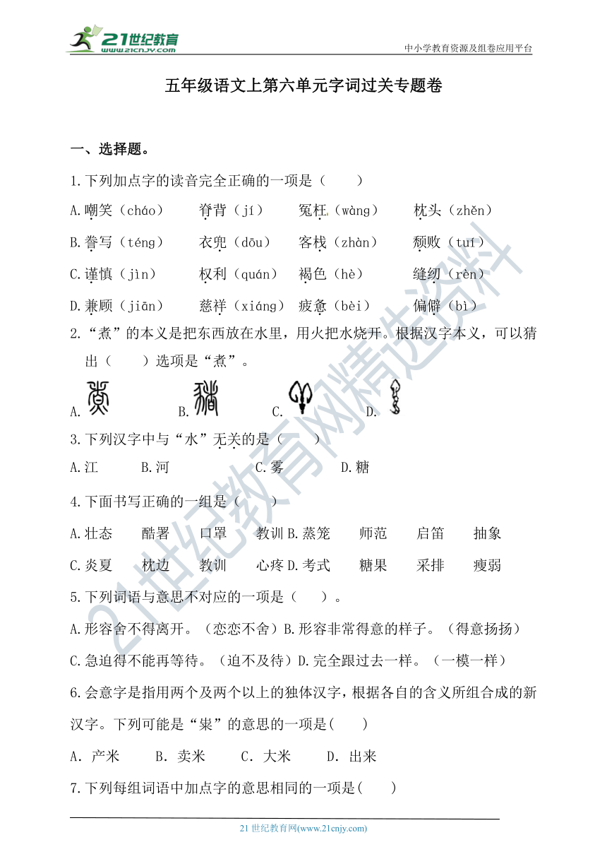 人教统编版五年级语文上第六单元字词过关专题卷  含答案