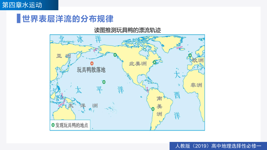 高二地理同步精品备课（人教版2019选择性必修1）4.2洋流（共45页PPT）