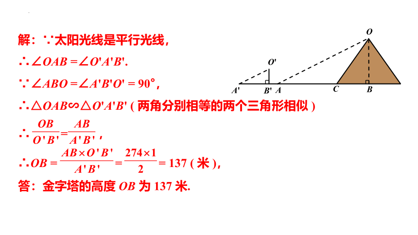 23.3.4相似三角形的应用课件(共18张PPT) 2022-2023学年华东师大版九年级数学上册