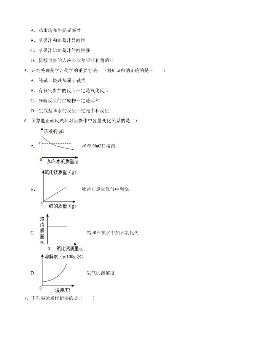 3.2 酸和碱的中和反应 同步练习(含答案)  2022-2023学年人教版（五四学制）九年级全册化学