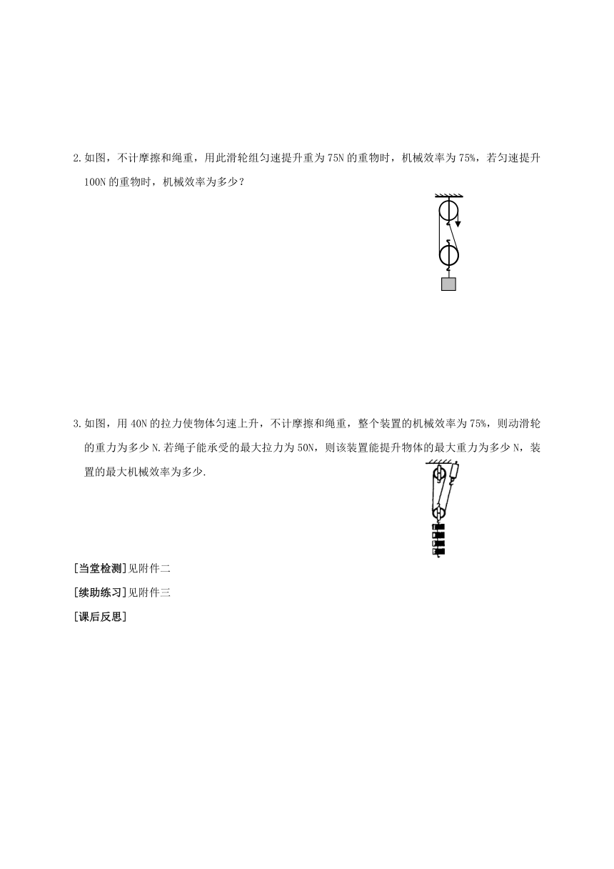 2022-2023学年初中物理九上（江苏专版）——（苏科版）11.5机械效率(3)学案（word版无答案）