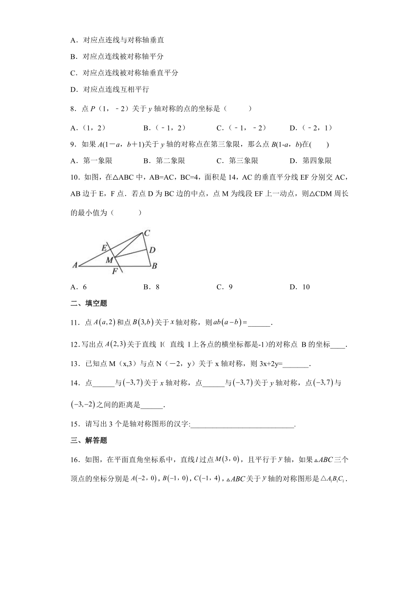 人教版八年级数学上册13.2画抽对称图形 同步练习（含解析）