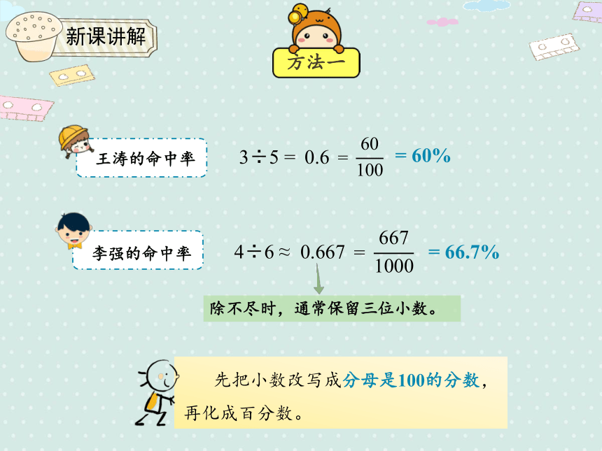 人教版小数六上 6.2 百分数和小数、分数的互化（1）优质课件（25张PPT）