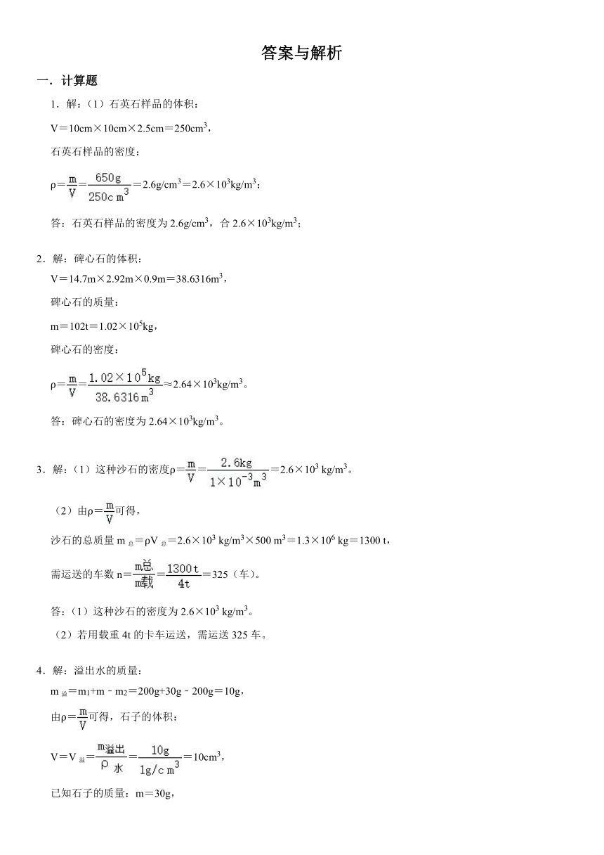 教科版初中物理密度计算专题（Word版含答案）