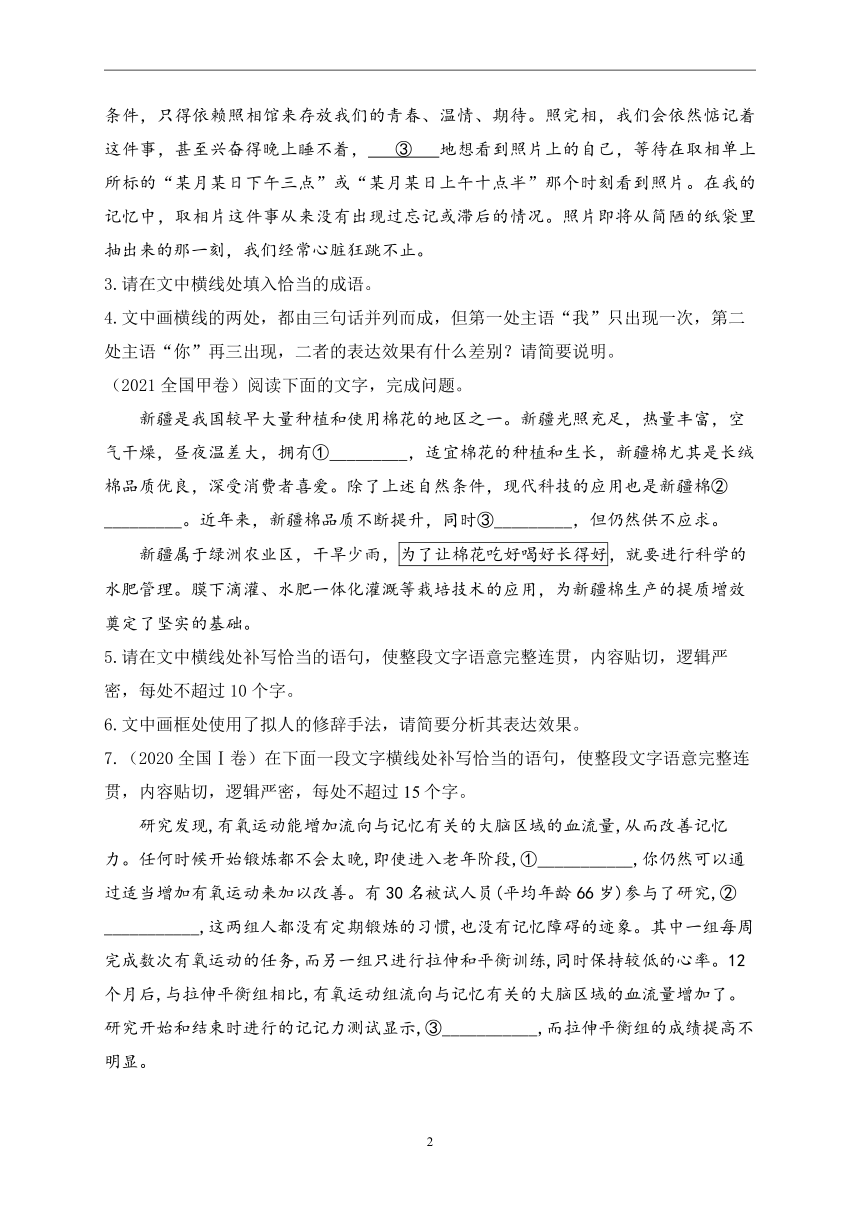 考点八：语言表达（含答案）——五年（2018-2022）高考语文真题专项汇编卷 全国卷版