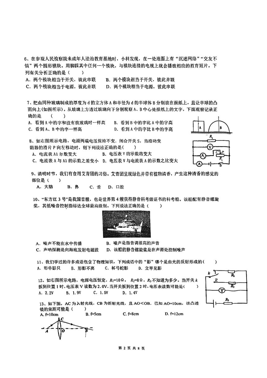 浙江省宁波市镇海区仁爱中学2023-2024学年八年级下学期期中考试科学试卷（含答案 1-4章）