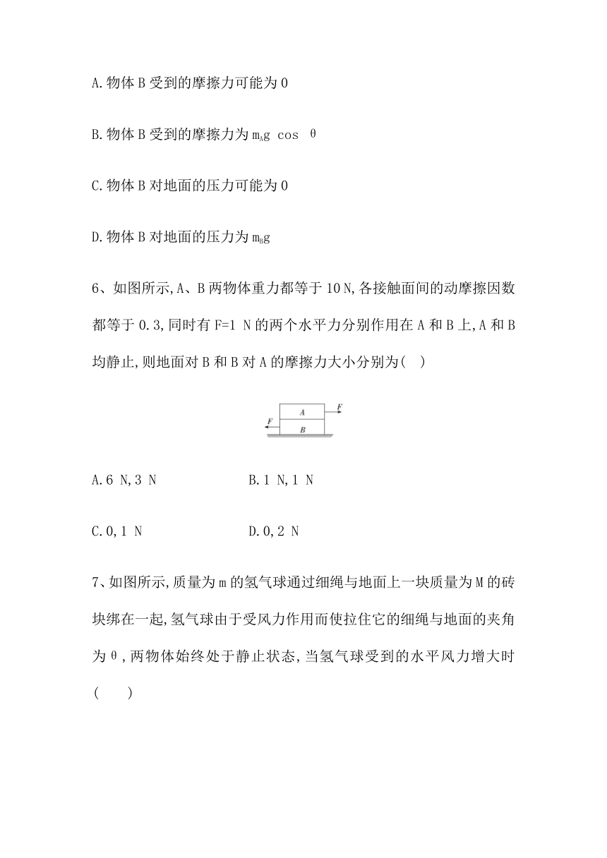 2022届新高考物理一轮微专题复习限时训练：静态平衡（Word含答案）