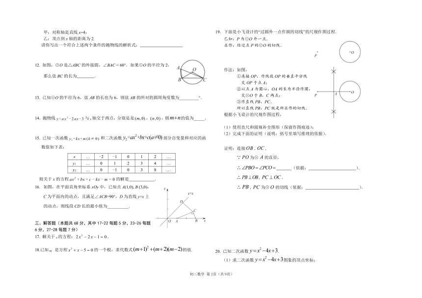 北京市一六一中学2021—2022学年上学期九年级期中考试数学试卷（Word版，附答案）