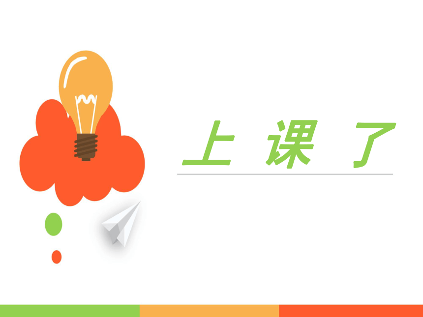 部编版一年级上册道德与法治  《8 上课了》课件     (共16张PPT)