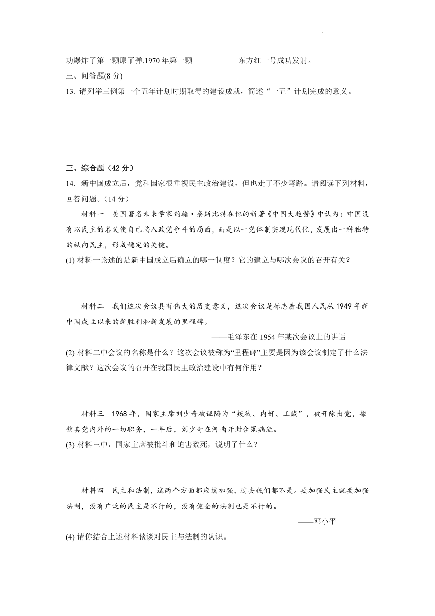 第二单元 社会主义制度的建立与社会主义建设的探索   单元测试卷（含答案）