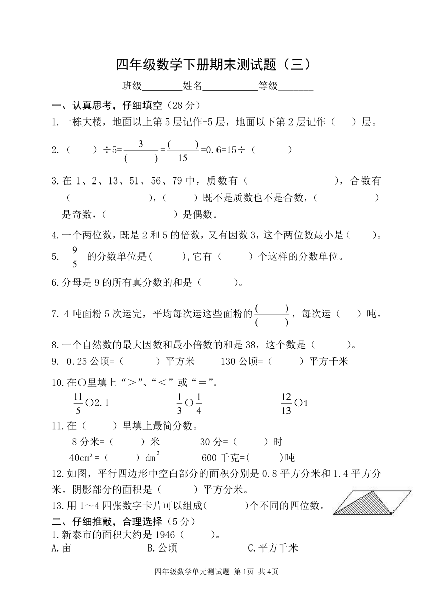 青岛版五四制四年级数学下册期末测试题（三）（无答案）