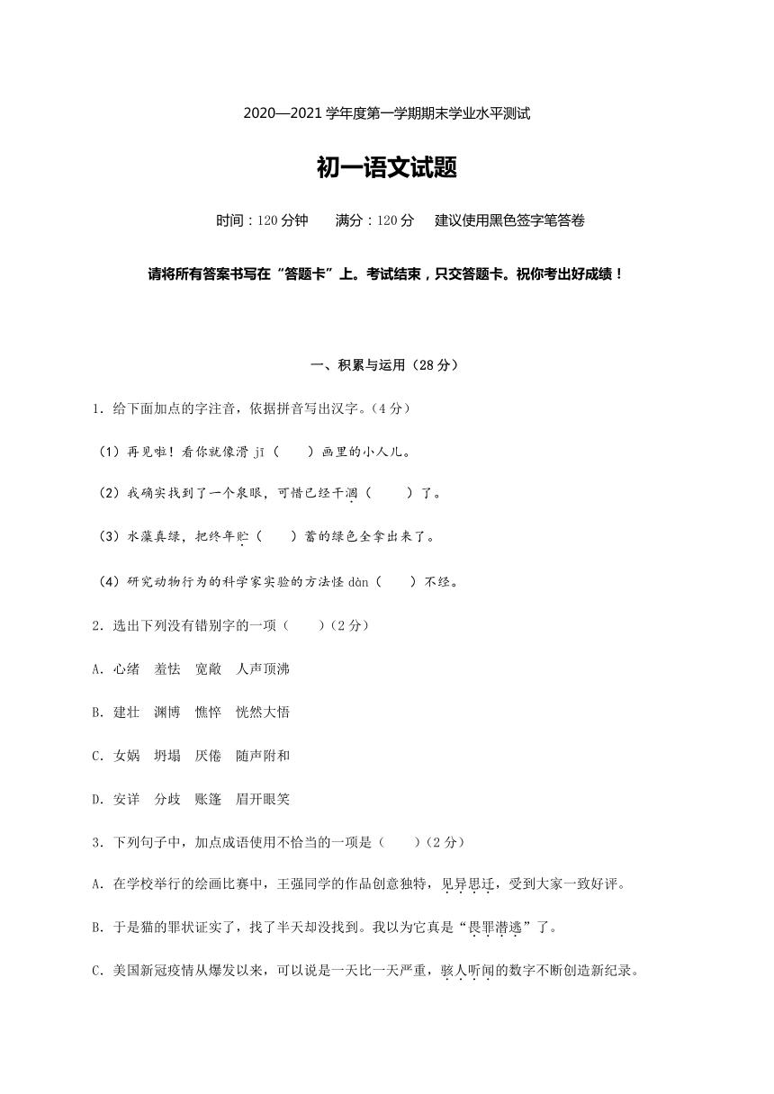 山东省菏泽市郓城县2020-2021学年七年级上学期期末考试语文试题（word版 含答案）