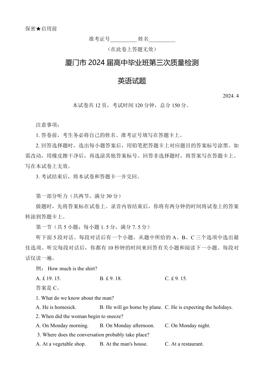 2024届福建省厦门市高三下学期三模英语试题（无答案  无听力音频  无听力原文）