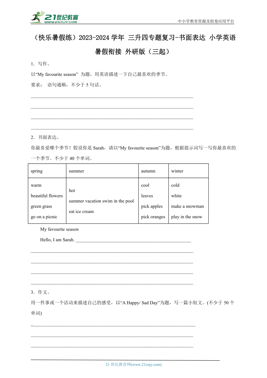 （快乐暑假练）2023-2024学年 三升四专题复习-书面表达 小学英语暑假衔接 外研版（三起）