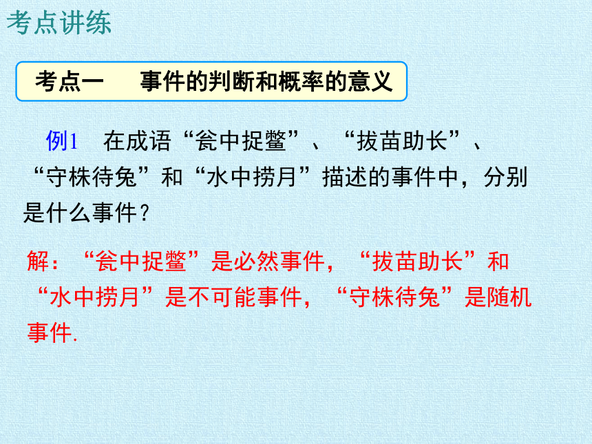 北师大版七年级数学下册 第六章 概率初步复习 课件  (共13张PPT)