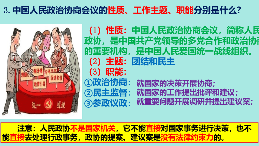 【核心素养目标】5.2 基本政治制度 课件（30张PPT+内嵌视频）