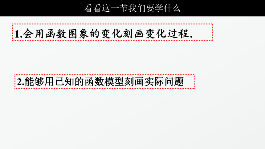 5.2.1实际问题的函数刻画课件-2021-2022学年北师大（2019）版高一上学期数学必修一(共38张PPT)