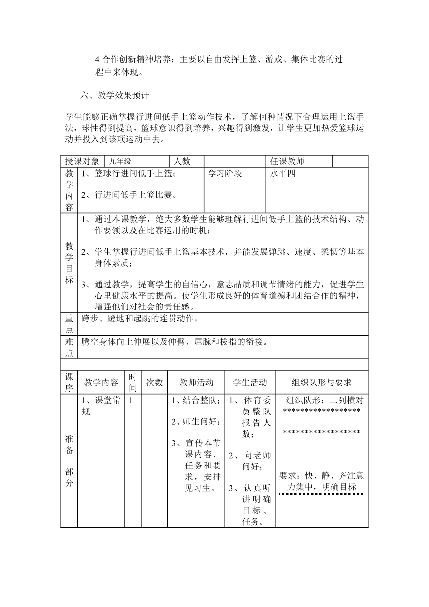 第四章 篮球 《篮球——行进间低手上篮》　教案　2021—2022学年人教版体育九年级