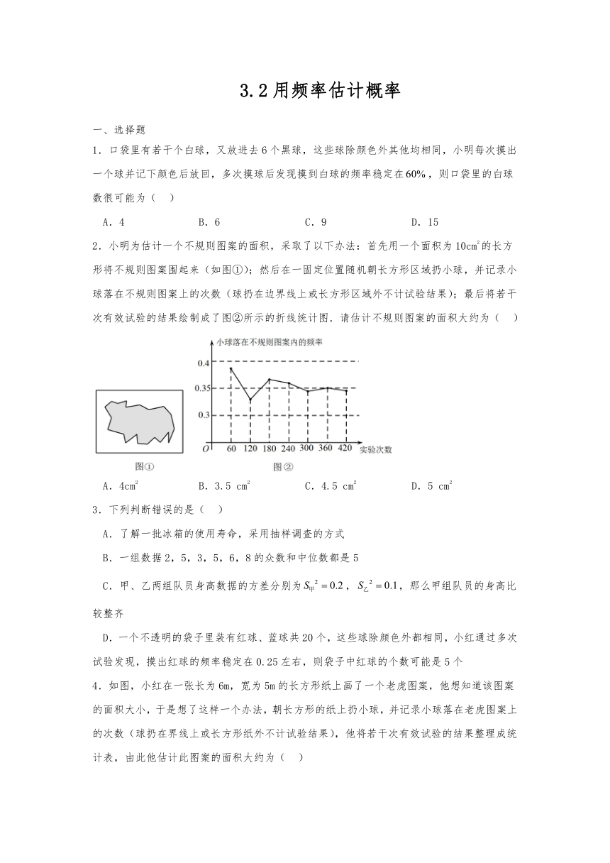 九年级数学上册试题 3.2用频率估计概率-北师大版（含答案）