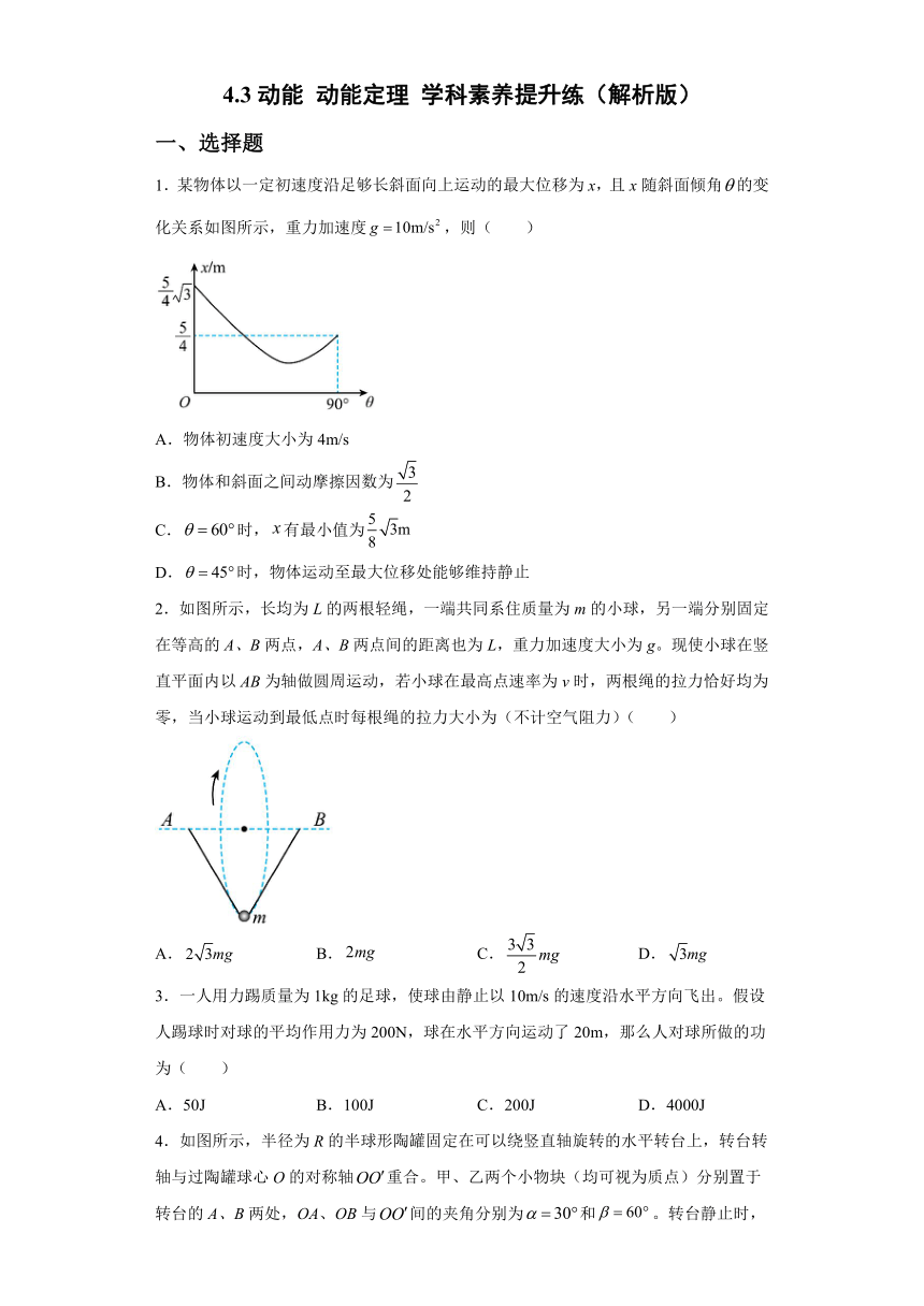 4.3动能 动能定理 学科素养提升练（word版含答案）