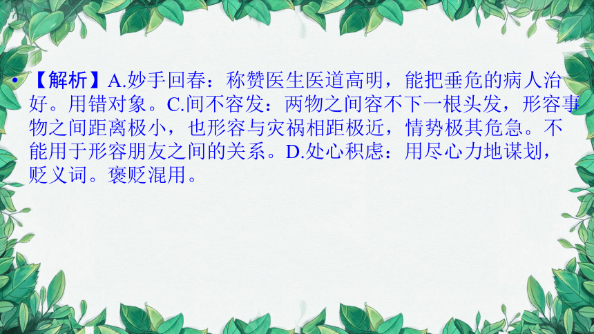 统编版语文九年级 期末专项训练2 词语的理解与运用  课件(共46张PPT)