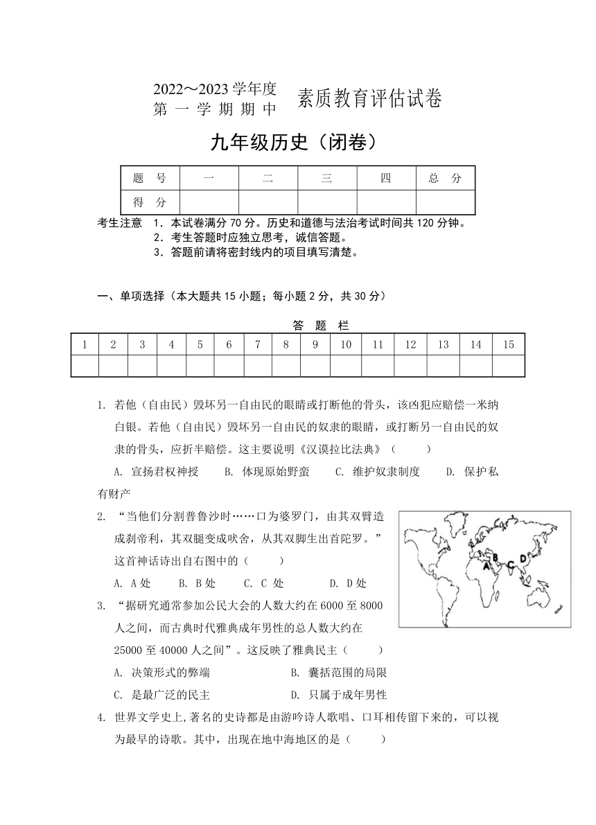 安徽省芜湖市市区2022-2023学年九年级上学期期中考试历史试题（含答案）