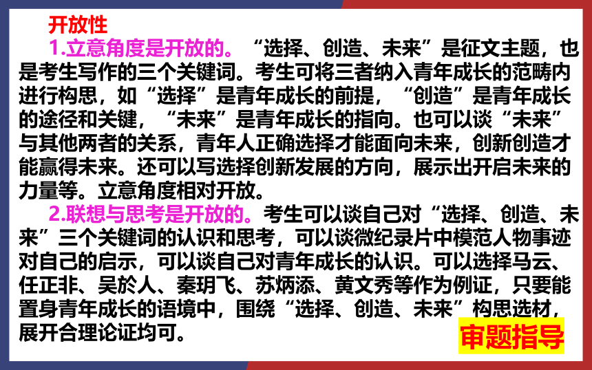 2022年全国新高考Ⅱ卷作文“选择·创造·未来”名师解析及素材、范文讲评课件（44张PPT）