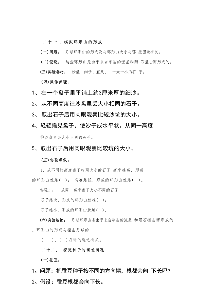 苏教版《小升初科学总复习资料》重要实验部分（二）