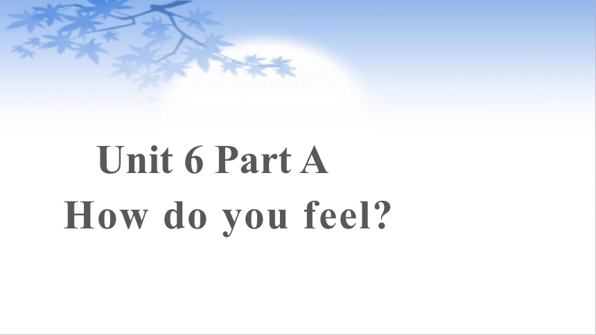 Unit 6 How do you feel？ A Let’s learn 课件(共29张PPT)