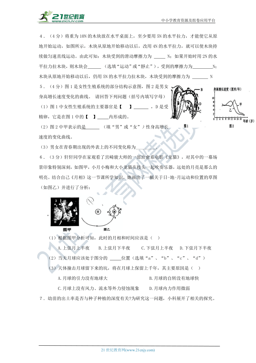 2021年浙教版七年级下册科学期末复习-提分抢先练50（含答案）