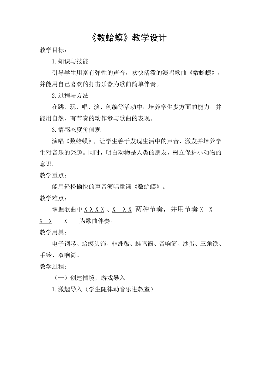 二年级下册音乐教案 （简谱） 9.2 数蛤蟆 湘艺版