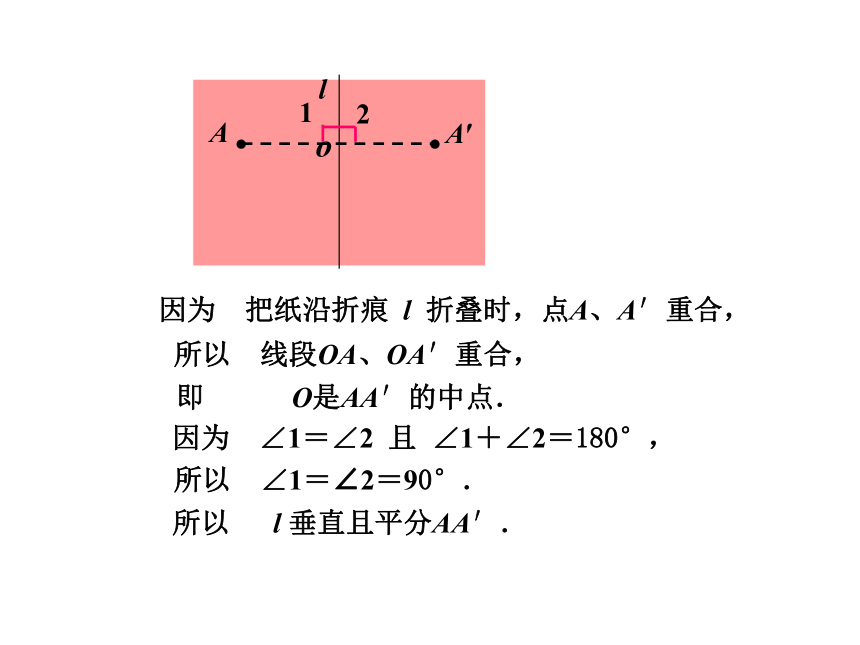 苏科版八年级数学上册 2.2 轴对称的性质_(2) 课件 (共21张PPT)