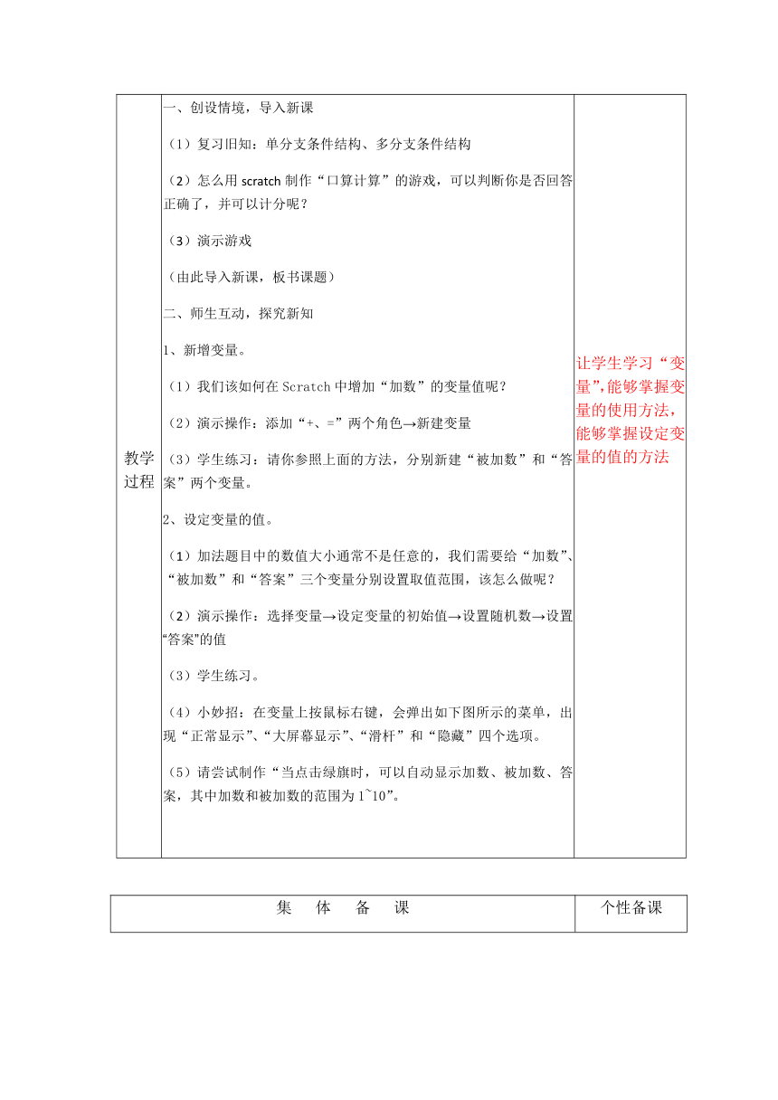 看谁算得快（教案） 小学信息技术粤教版