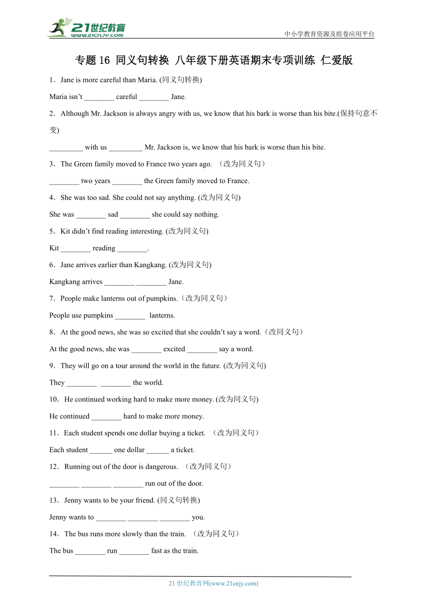 专题16 同义句转换 八年级下册英语期末专项训练 仁爱版（含解析）