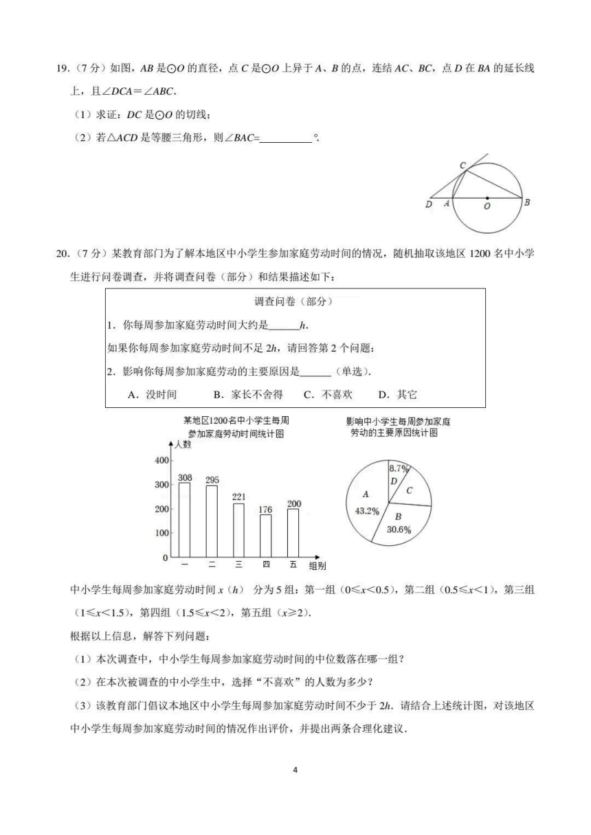 吉林大学附属中学2022-2023学年九年级上学期期末考试数学试卷(PDF版含答案)