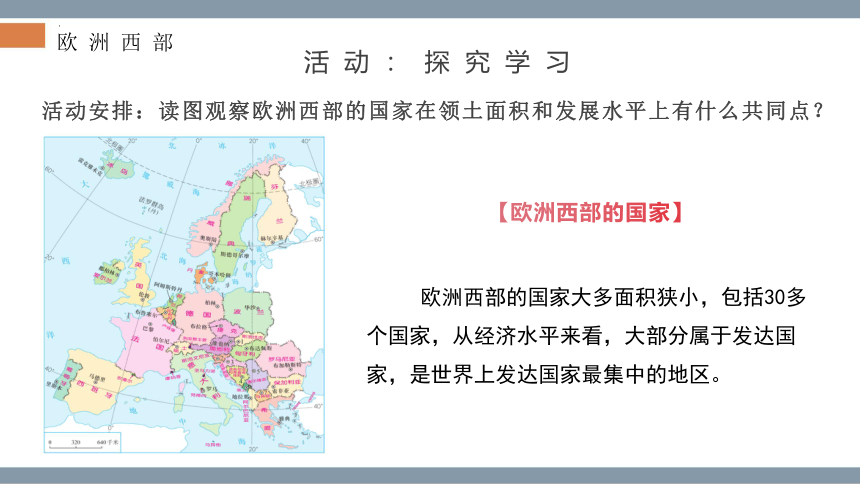 7.4 欧洲西部2022-2023学年七年级下册地理精品教学课件（湘教版）（共36张PPT）