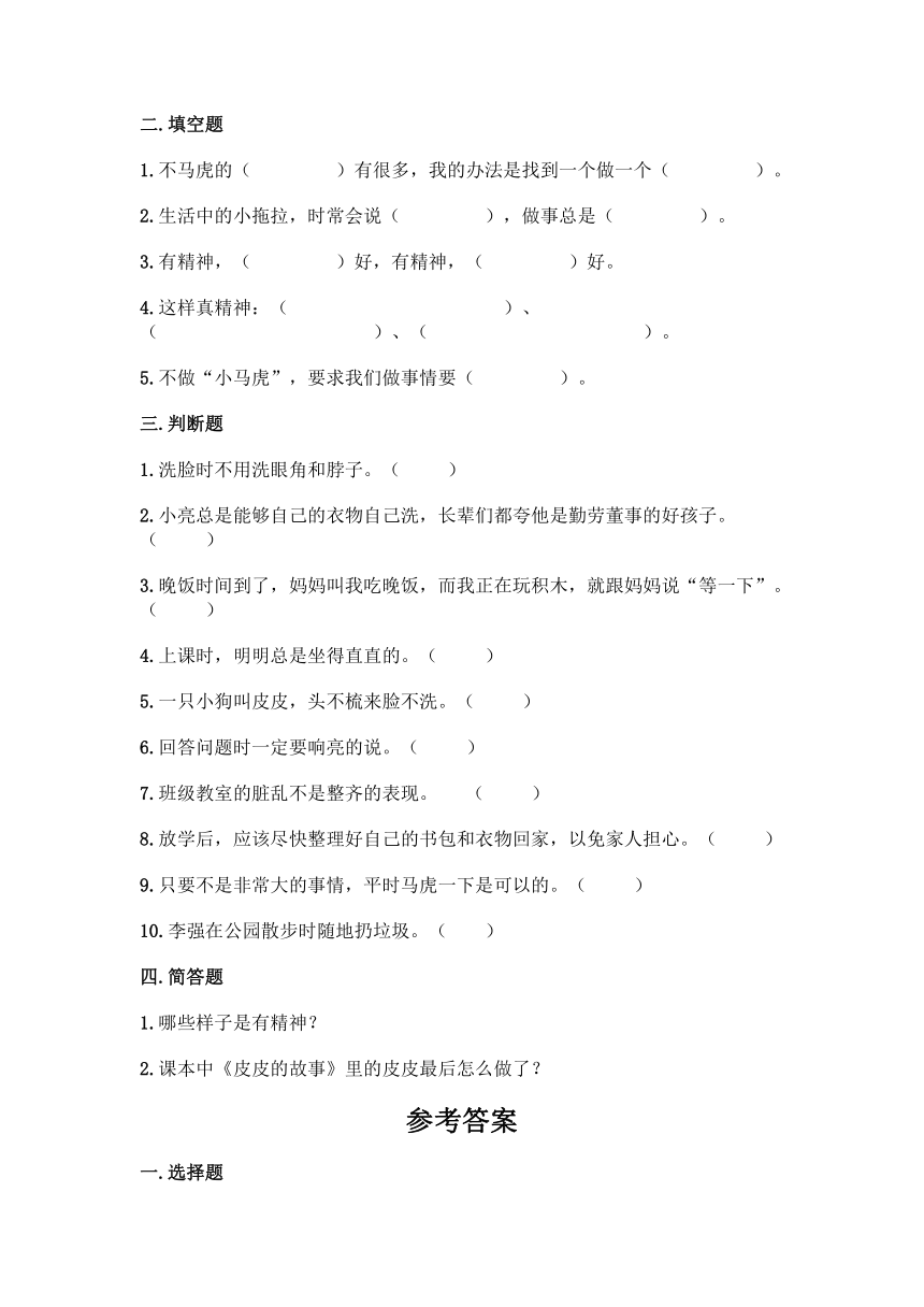 部编版一年级下册道德与法治第一单元《我的好习惯》同步练习（含答案）