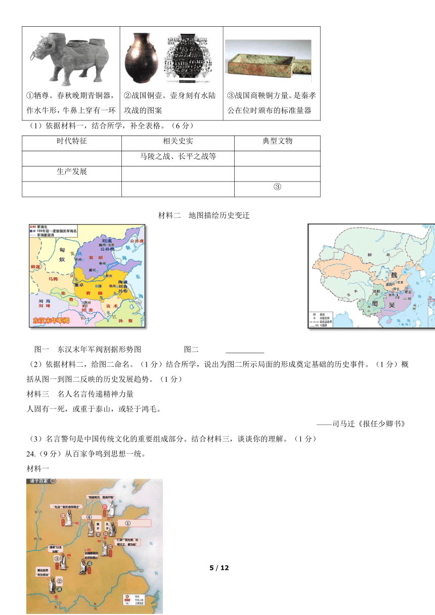 北京市石景山区2021-2022学年七年级上学期期末考试历史试卷（word版，含答案）