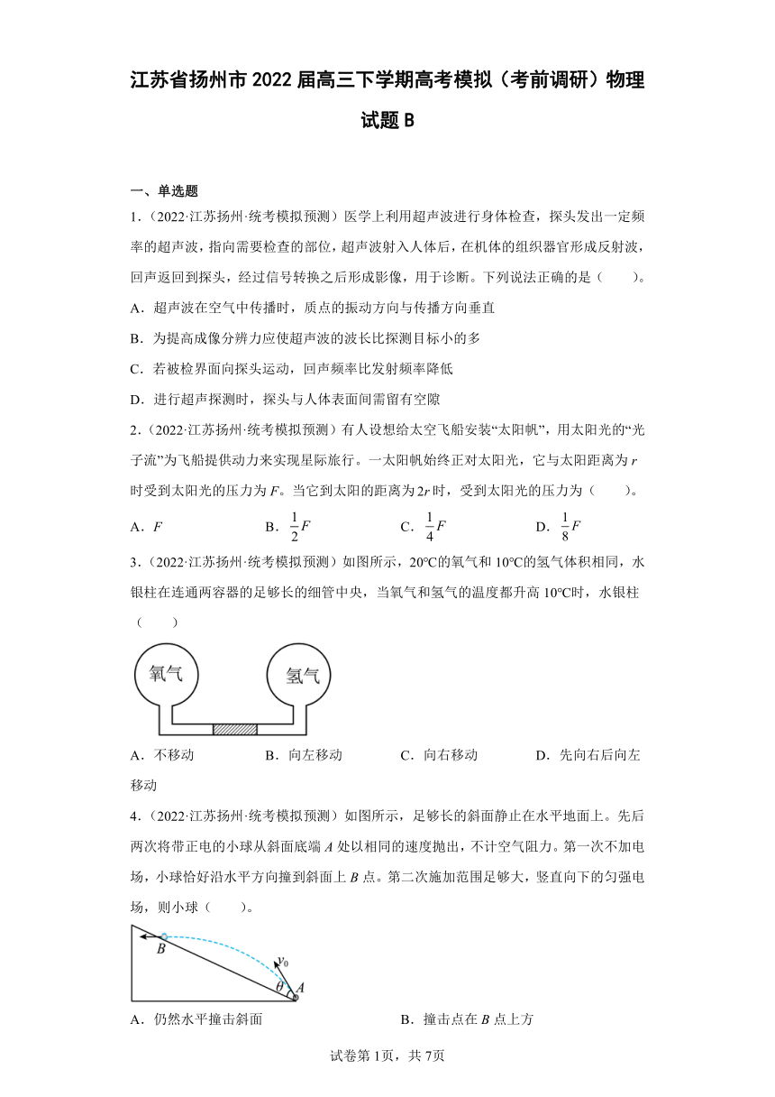 江苏省扬州市2022届高三下学期高考模拟（考前调研）物理试题B（原卷+解析）