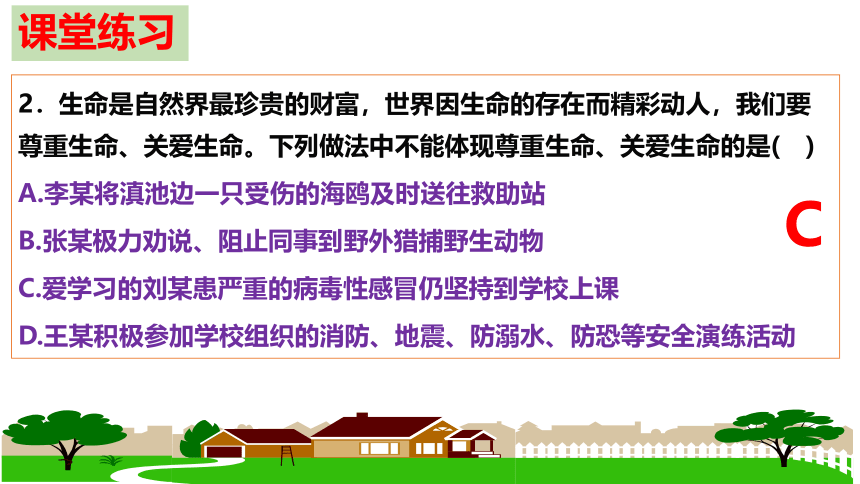 第九课   珍视生命复习课件（22张PPT）