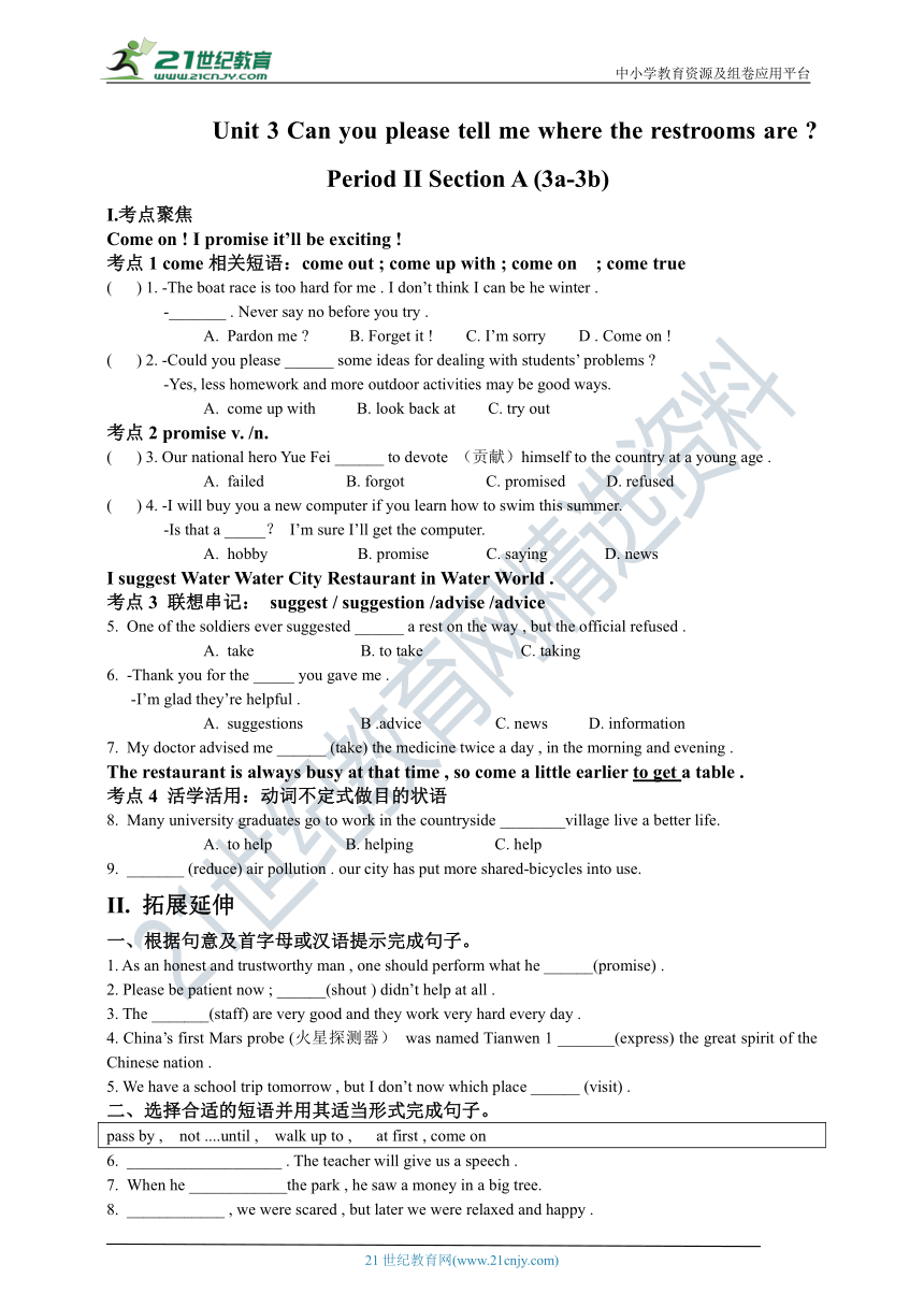 Unit 3 Could you please tell me where the restrooms are   Section A (3a-3c)考点聚焦+拓展延伸+能力提升