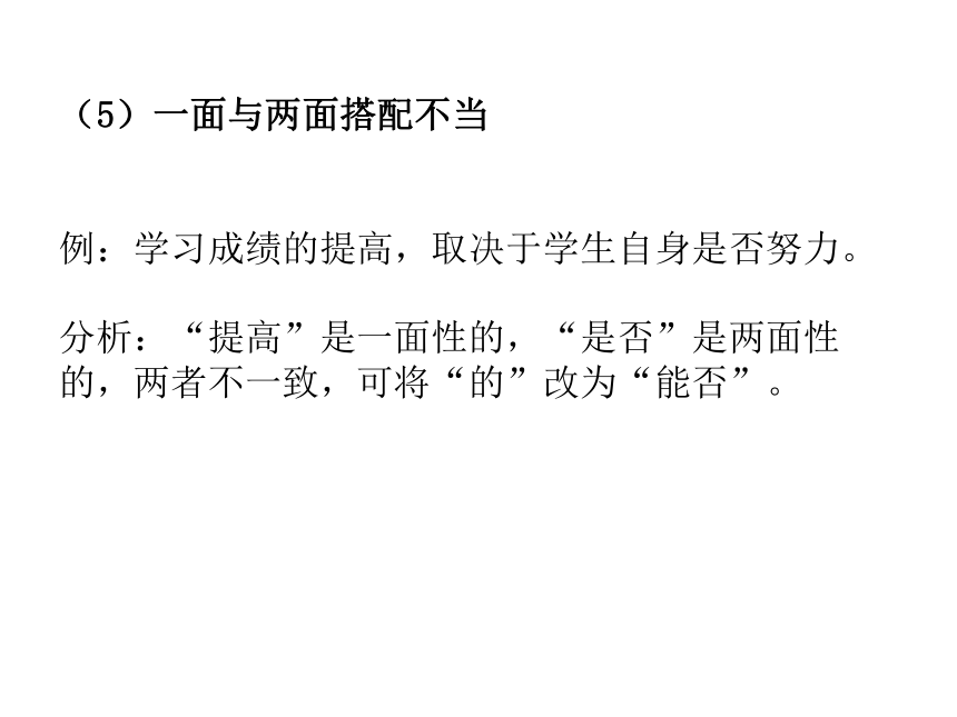 修改病句专项复习  2020-2021学年部编版语文中考复习课件（33张PPT）