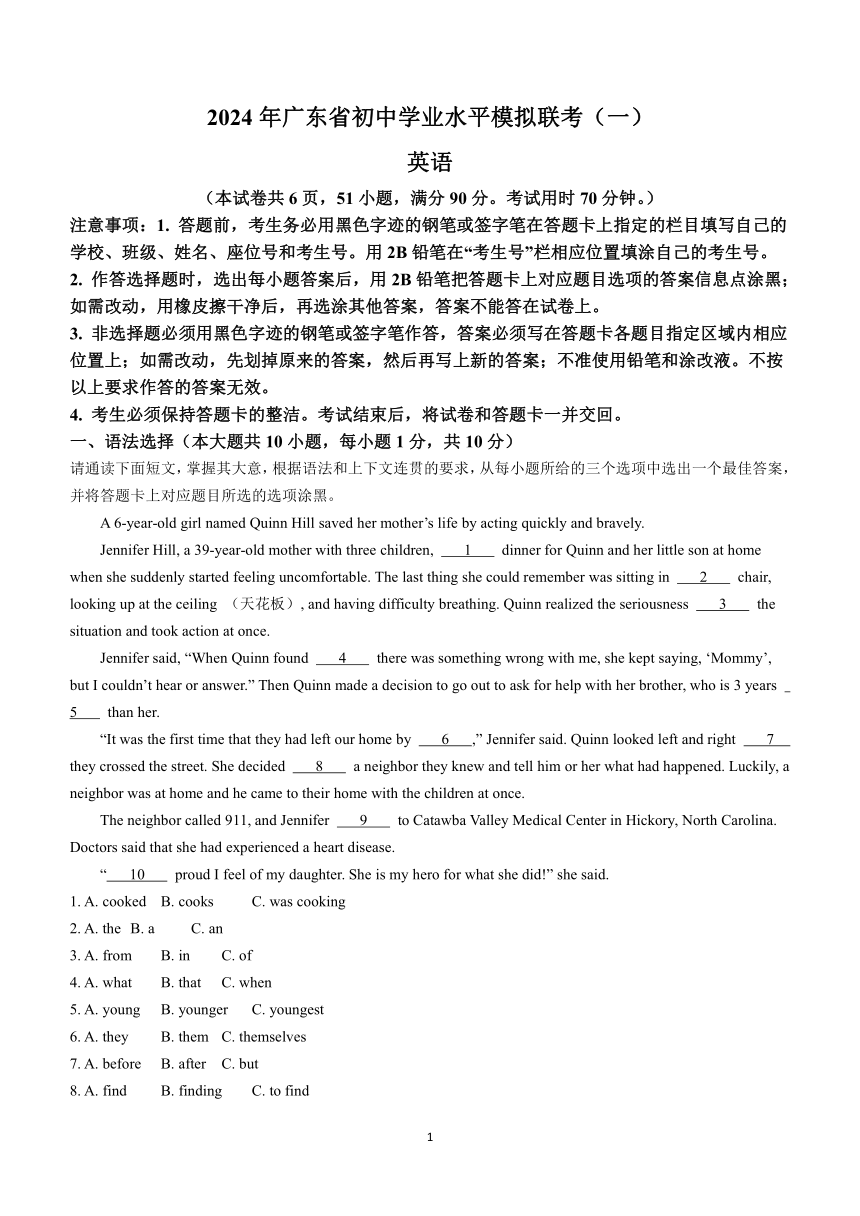 2024年广东省韶关市部分学校中考一模英语试题（含答案）
