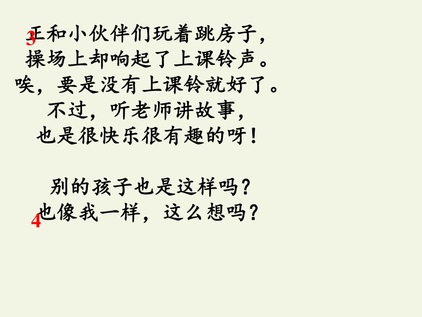 3 一个接一个  课件（26张）