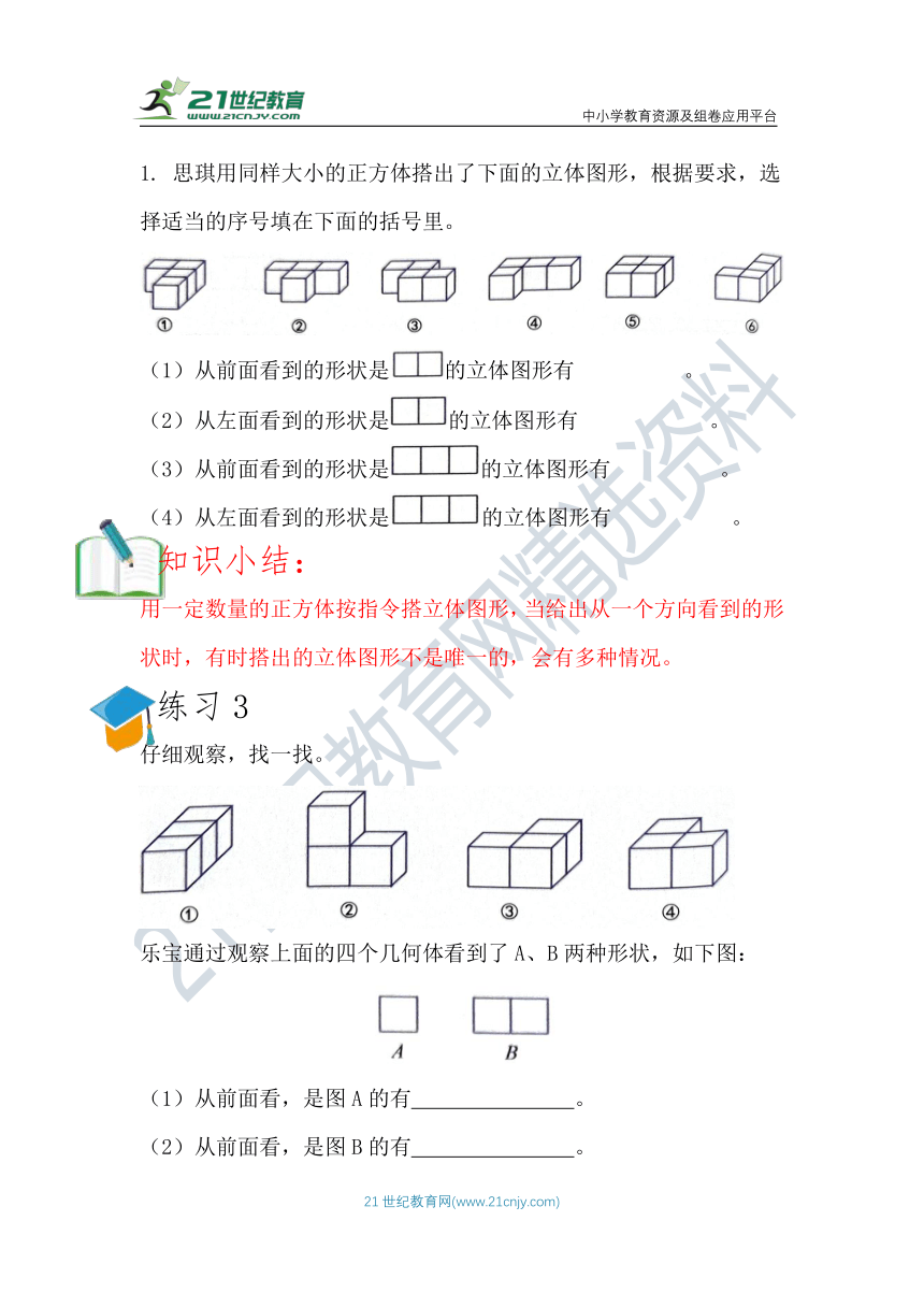 北师大版四年级数学下册——第九讲：观察物体-必备同步练习卷（含答案）