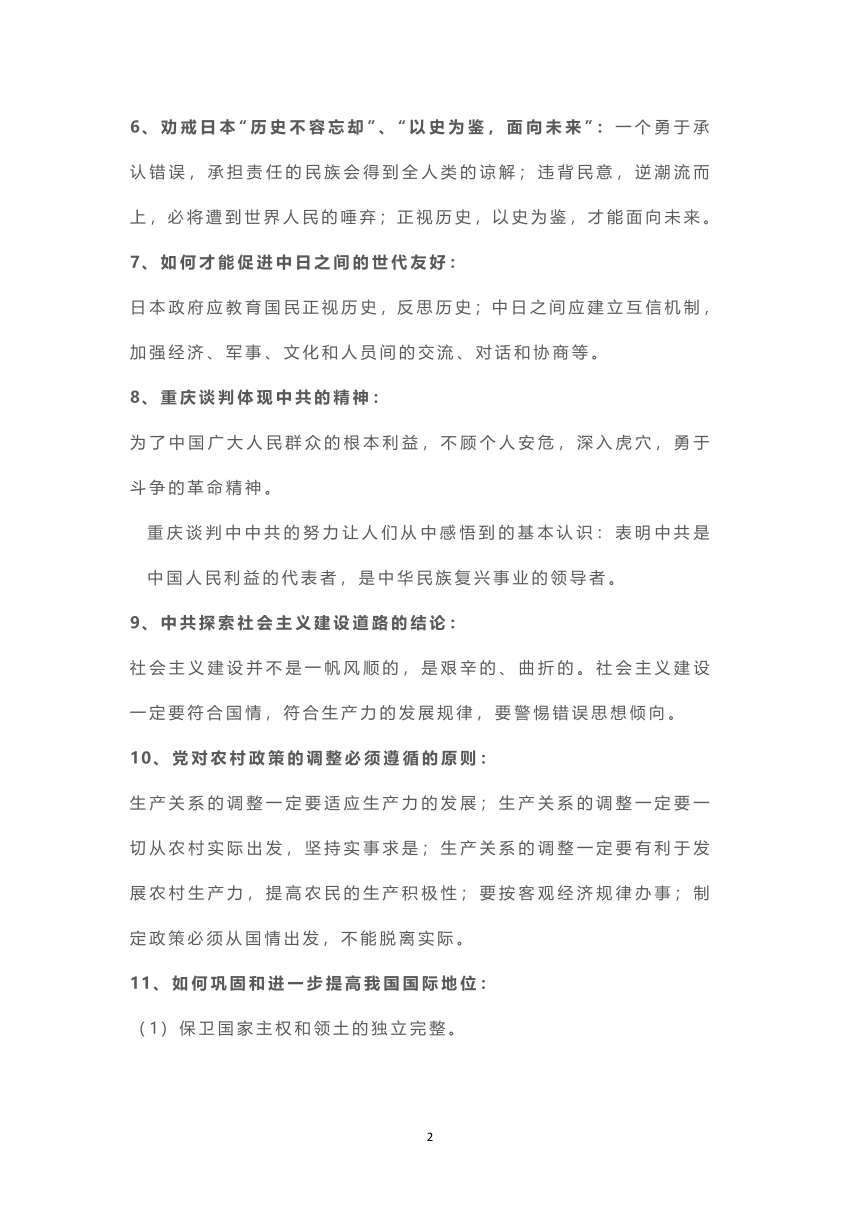 2022年中考历史复习专题---历史事件启示类集锦