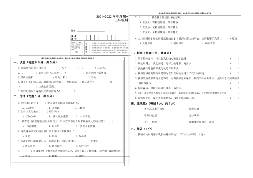 吉林省吉林市舒兰市2021-2022学年五年级上学期期末考试科学试题（无答案）