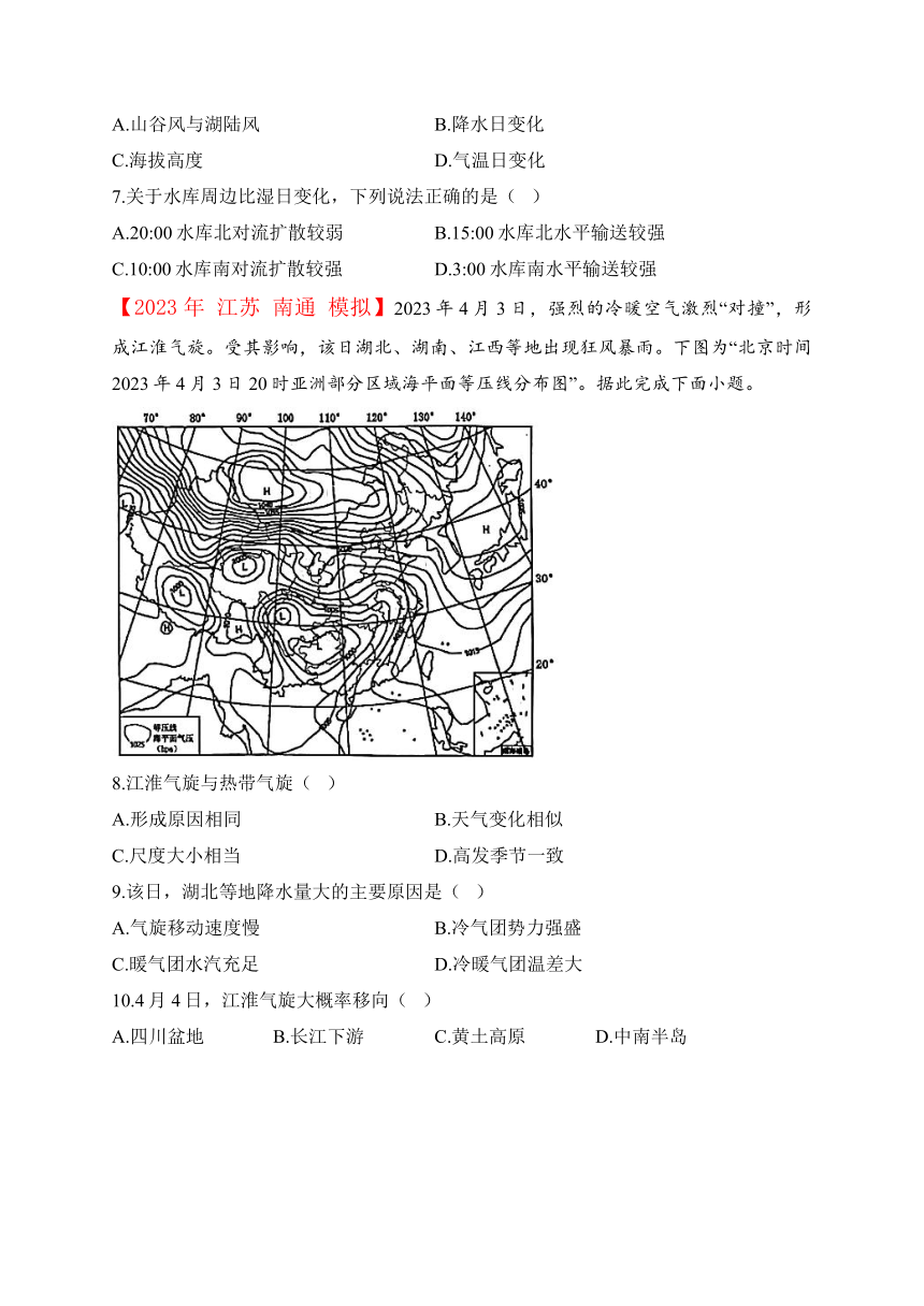 （4）大气运动——2023年高考地理真题模拟试题专项汇编（含解析）