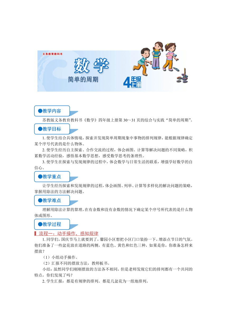 苏教版四年级数学上册《简单的周期》教案