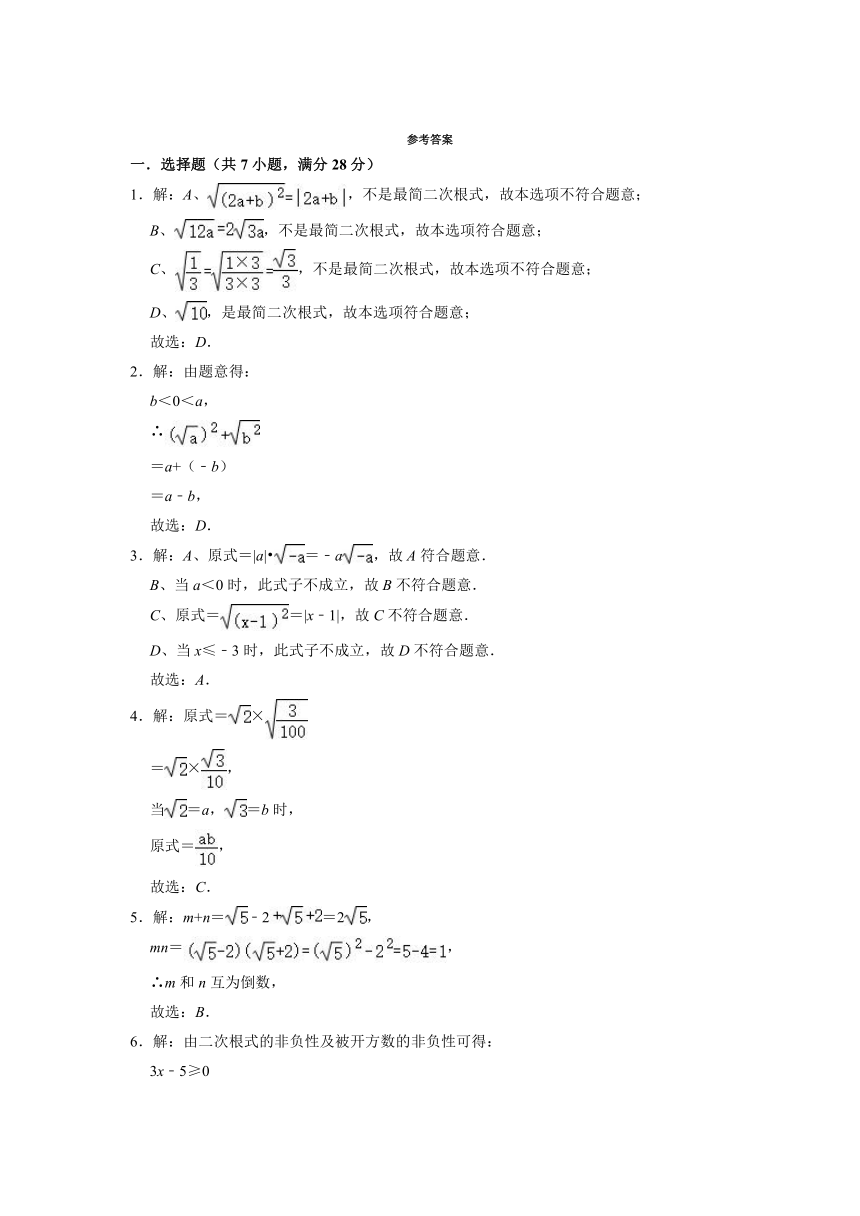 2021-2022学年浙教版八年级数学下册《1.3二次根式的运算》同步达标测试题（Word版含答案）